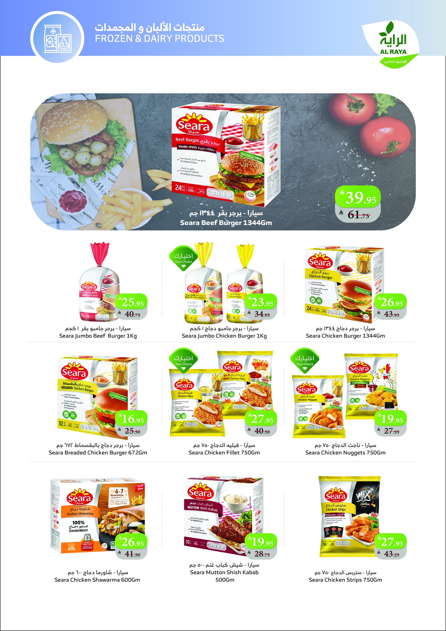 alraya offers from 2dec to 2dec 2025 عروض الراية من 2 ديسمبر حتى 2 ديسمبر 2025 صفحة رقم 17